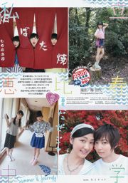 [Weekly Big Comic Spirits] Private Ebisu Junior High School 2015 N ° 29 Magazine photo