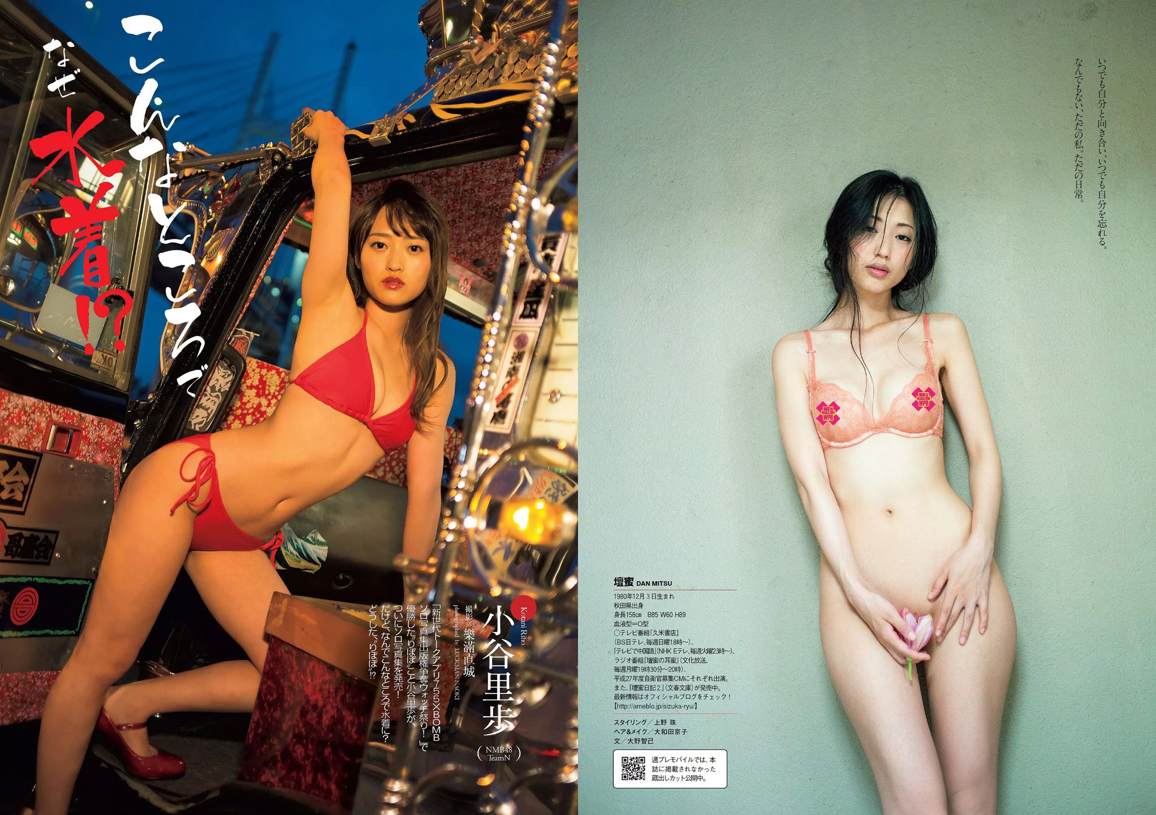 Jurina Matsui Mitsu Dan Riho Kotani NGT48 Rui Kumae Tsubasa Amami Ai Minano [Weekly Playboy] 2015 No.38 Foto