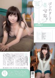 Kyoko Fukada Yurina Yanagi Suzu Hirose Rio Hirai Rara Anzai Nana Okada Misaki Aihara [Weekly Playboy] 2014 No.11 Foto