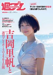 Riho Yoshioka [Weekly Playboy] N ° 31 Photo Magazine en 2018