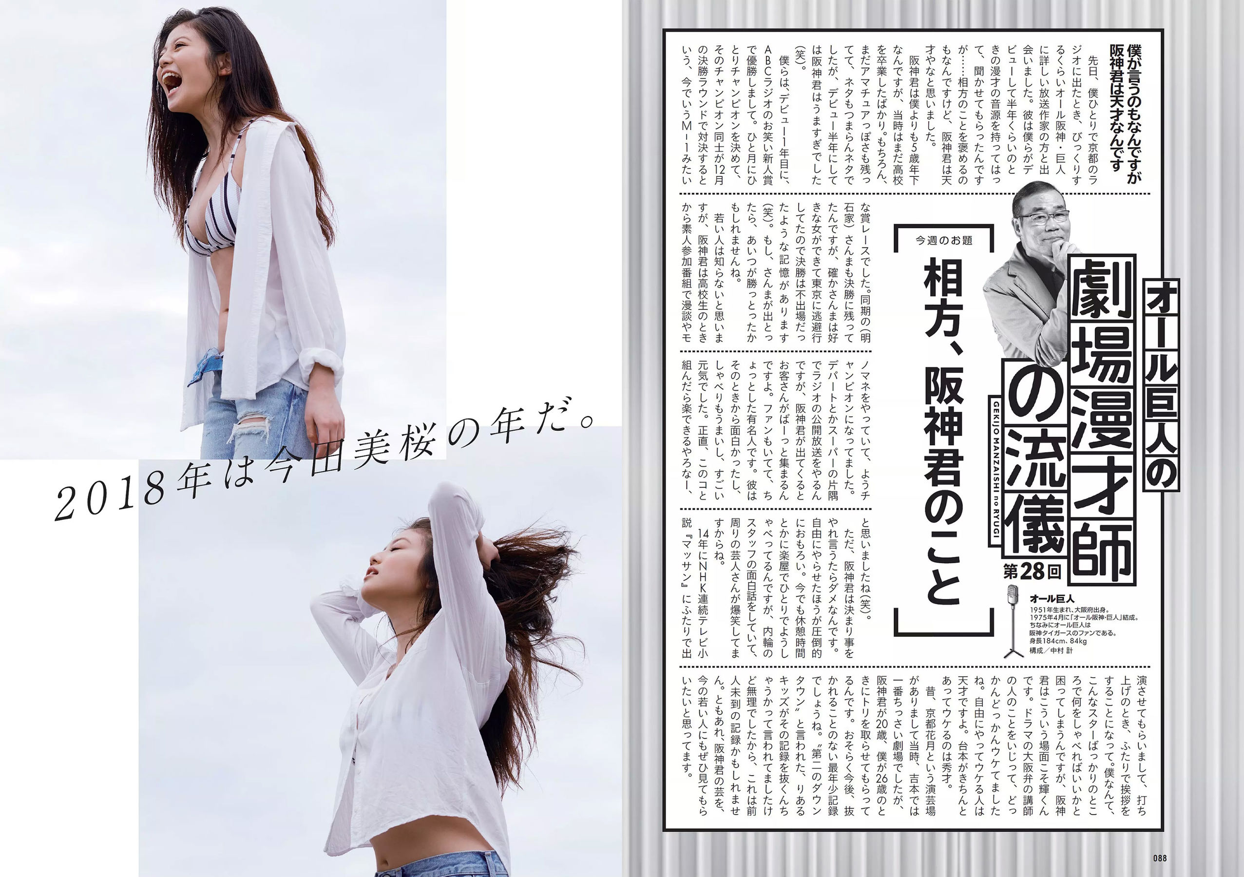 Asuka Hanamura Rina Asakawa Maika Yamamoto Mio Imada Nao Kosaka ☆ HOSHINO [Weekly Playboy] 2018 No.12 Photograph