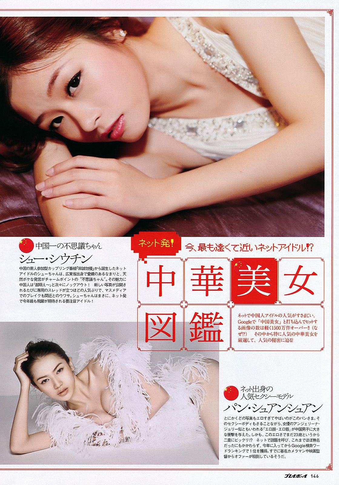 Eguchi Aimi Nakamura Shizuka にわみきほ Ishibashi Anna Kafei まり恵 [Weekly Playboy] 2011 No.26 Photo Magazine