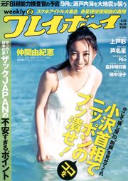 Yukie Nakama Riho Takada Asuka Kuramochi Ryoko Tanaka Yuu Tejima Sei Ashina [Weekly Playboy] 2010 nr 38 Zdjęcie