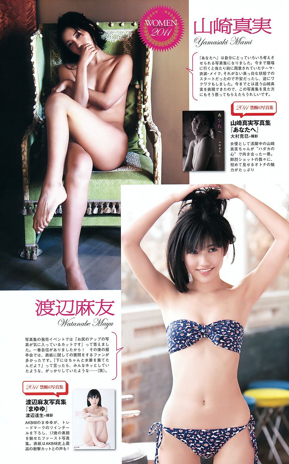 AKB48 Yumi Kobayashi Rurika Yokoyama Aiko Kaito Hiroko Sato Arisa Nishida [Weekly Playboy] 2012 No.01-02 Photograph