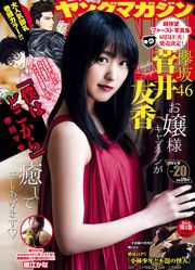 [Tạp chí trẻ] Yuka Sugai Kana Tokue 2018 No.20 Ảnh
