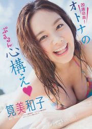 [Young Magazine] 筧美和子 玉城ティナ 平嶋夏海 2014年No.09 写真杂志
