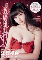 [Young Magazine] 아사카와 배 奈 히사 郁実 유리나 야나기 2016 년 No.04-05 사진 杂志