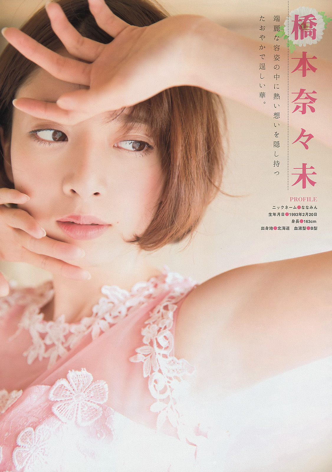 [Young Magazine] Nanase Nishino Nanami Hashimoto 2015 No.16 Photograph