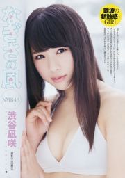 お の か Shibuya Saki 그라비아 캅 ・ 두 두께 베스트 이레 번 !! [Weekly Young Jump] 2014 No. 20 Photo Magazine