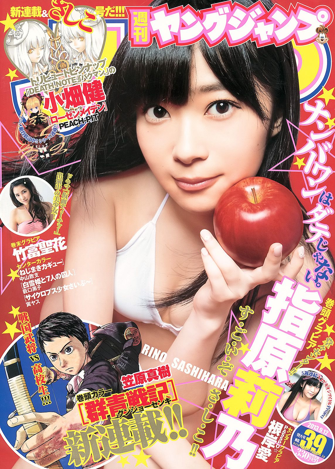 Rino Sashihara Ai Negishi Seika Taketomi [Weekly Young Jump] 2013 No.39 Photographie