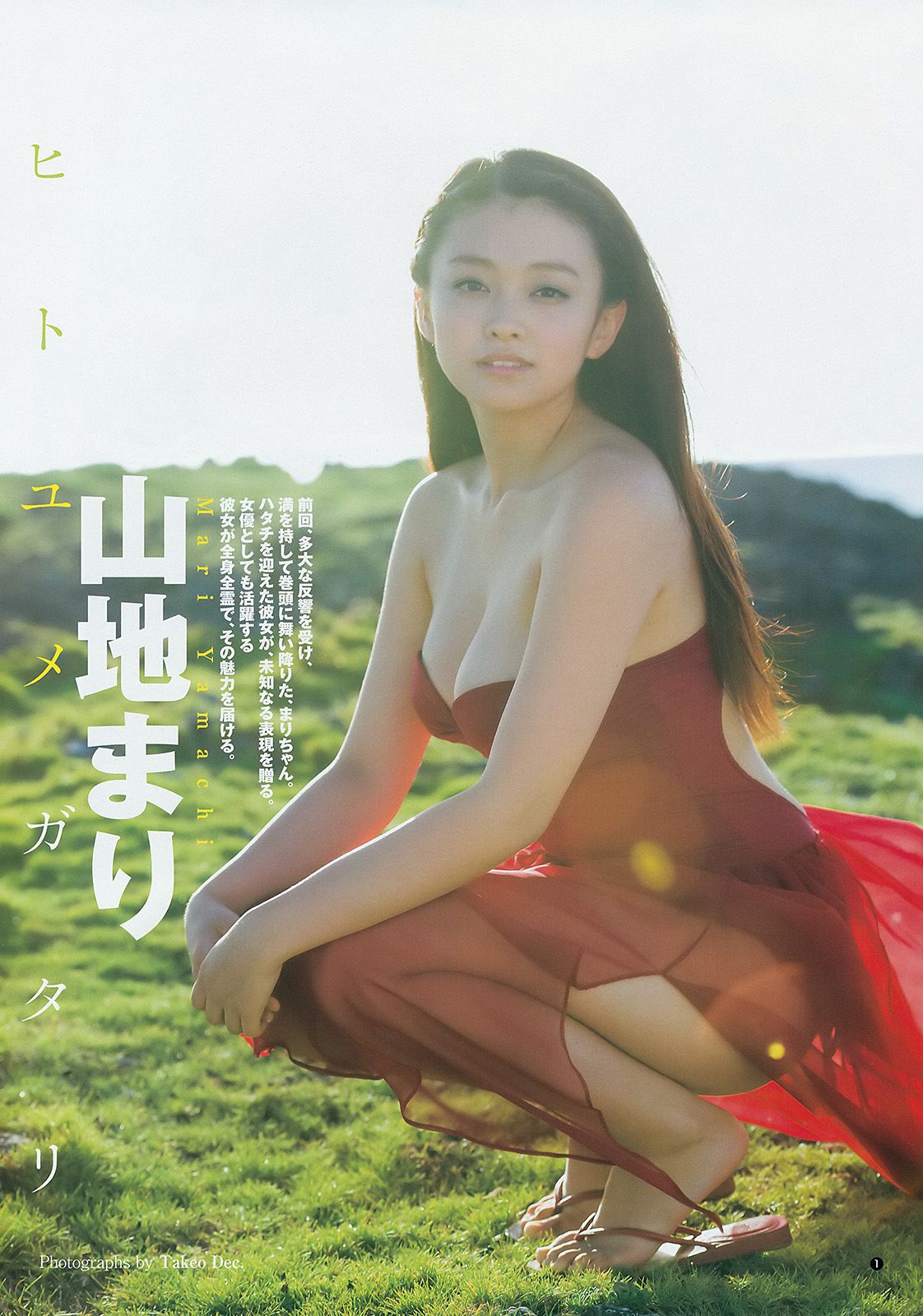Mari Yamachi Yume Hazuki [Weekly Young Jump] Magazine photo n ° 34 2014