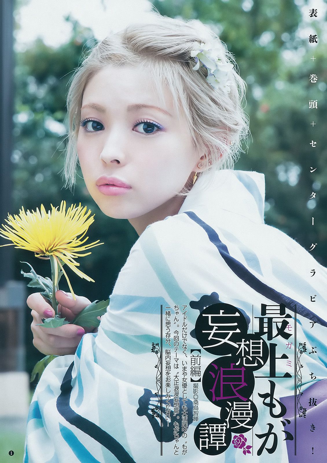 Moga Mogami is Akane Suzuki [Weekly Young Jump] 2016 No.48 Photo