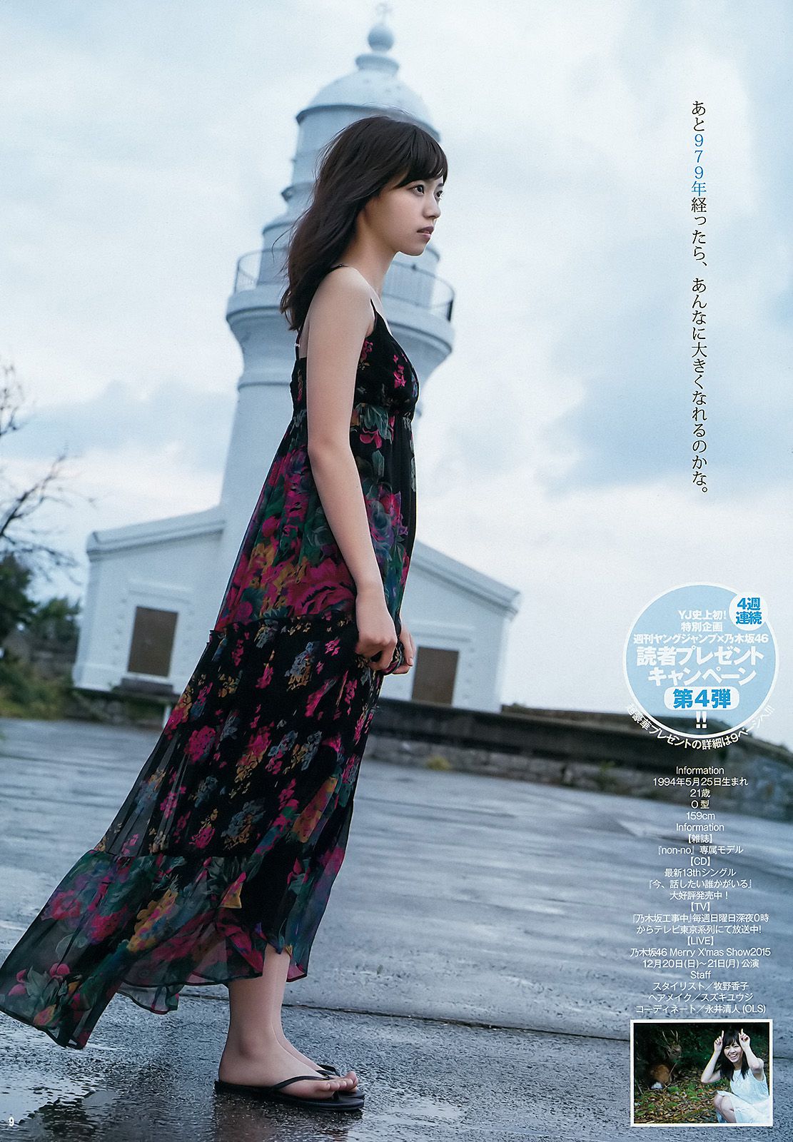 Nanase Nishino "Chapter at the foot" [Weekly Young Jump] 2015 No.50 Photo Magazine
