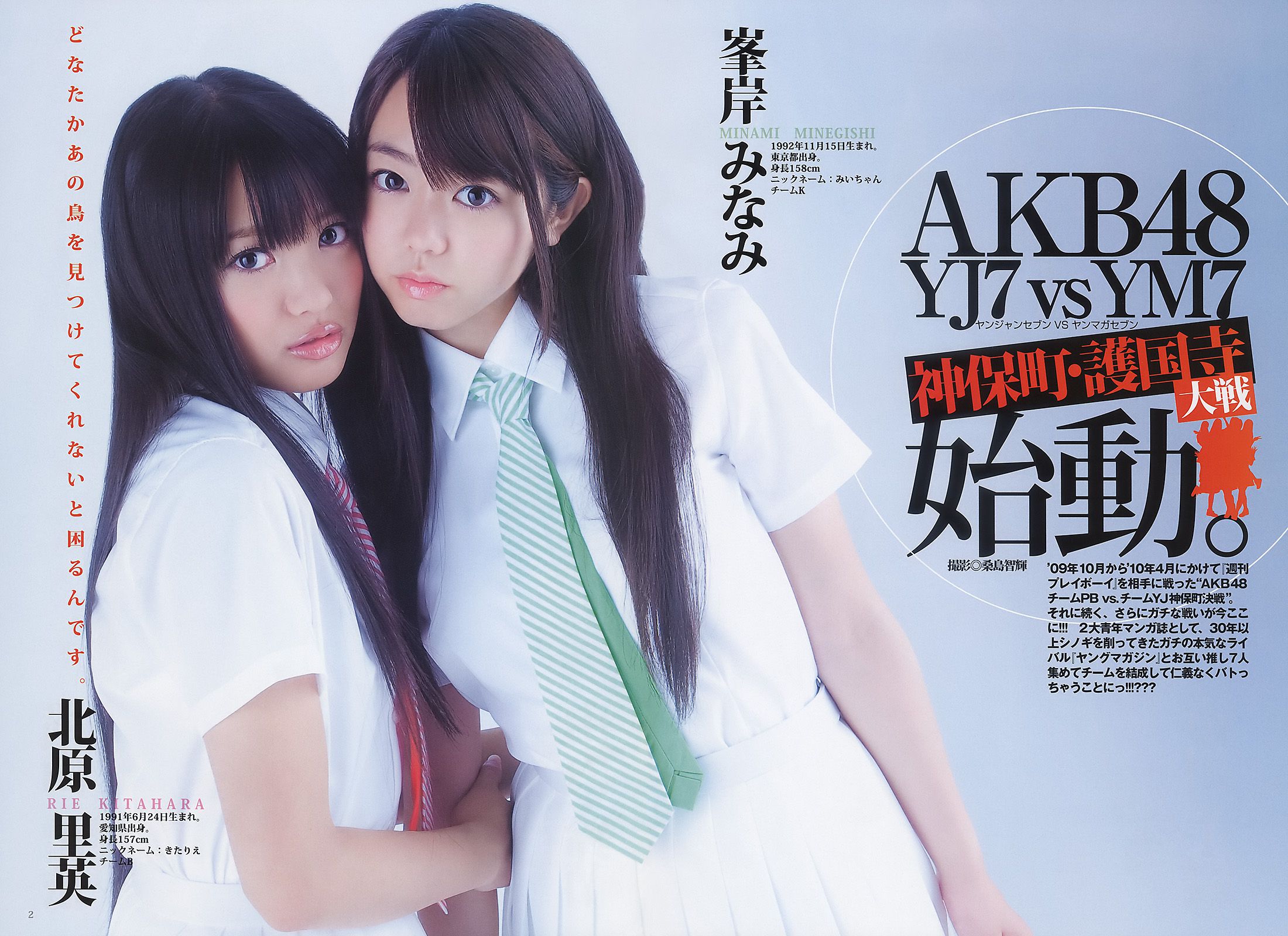 AKB48 Ogino Keling [Weekly Young Jump] 2011 No.15 Majalah Foto