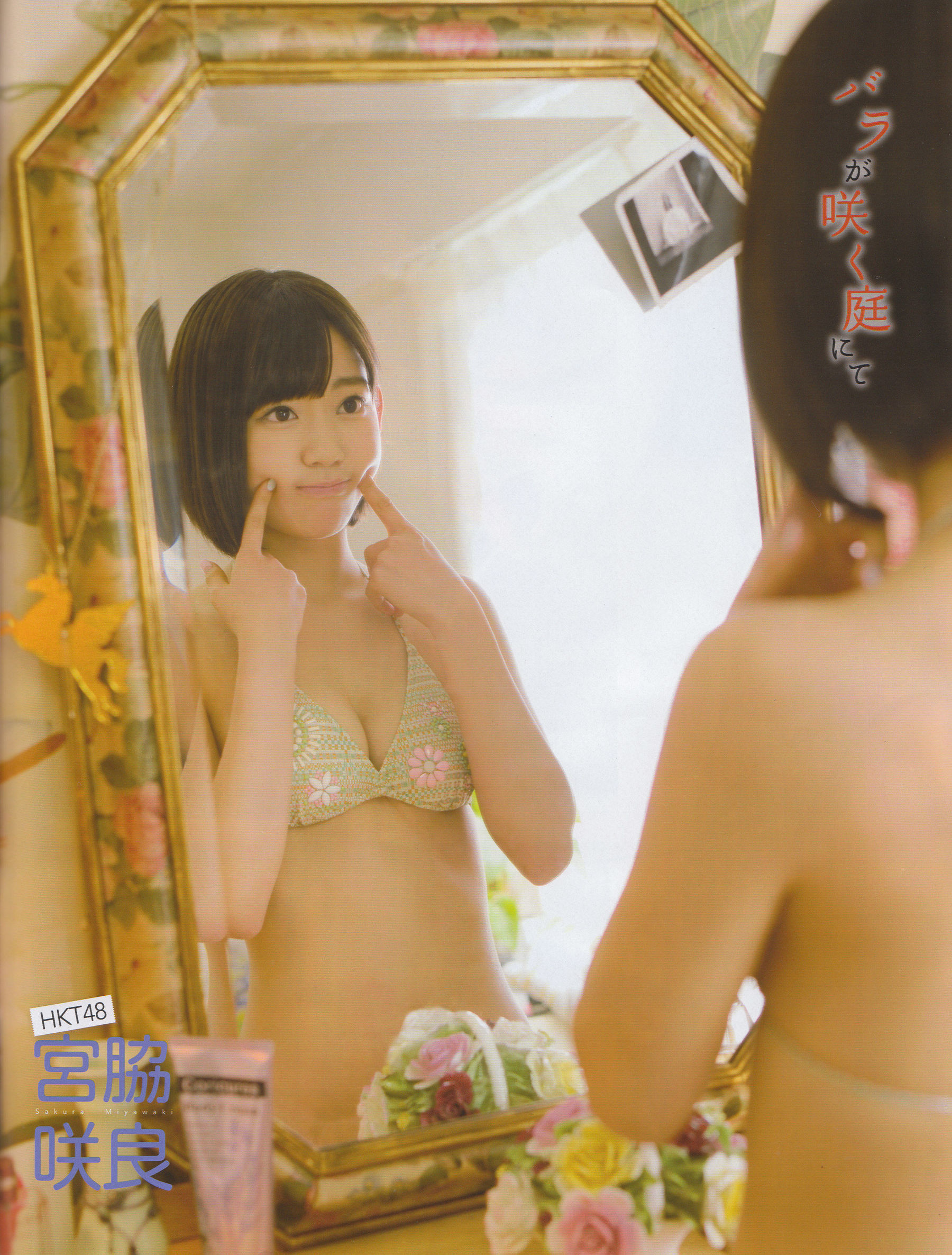 [EX Taishu] Yokoyama Yui, Miyawaki Sakura, Matsumura Sa Yuri 2014 Magazine photo n ° 06