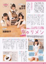 [ENTAME] Rena Matsui Rie Kitahara HKT48 April 2014 Issue Photo